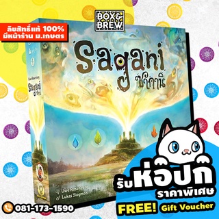 ซากานิ Sagani (TH/EN Version) board game บอร์ดเกม boardgame