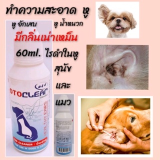 สินค้า น้ำยาเช็ดหูสุนัขและแมว ป้องกัน​และ​รักษา​ไรดำในช่อง​หู OTOCLEAR 60 ml.