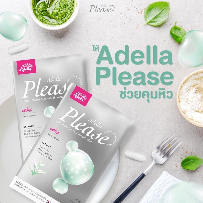 ส่งฟรี-adella-please-วิตามินเกาหลี-ลดน้ำหนัก-บล๊อคแป้งน้ำตาลไขมัน-เร่งการเผาผลาญ-ปลอดภัยไม่ใช่ยา-ไม่-yoyo-ลดไวx3