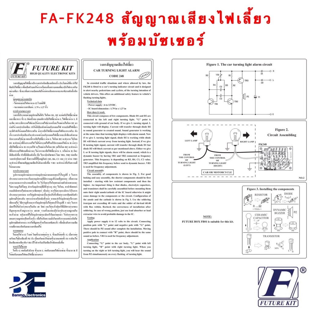 future-kit-fa248-fk248-วงจรสัญญาณไฟเลี้ยวพร้อมบัซเซอร์-fa248-fk248