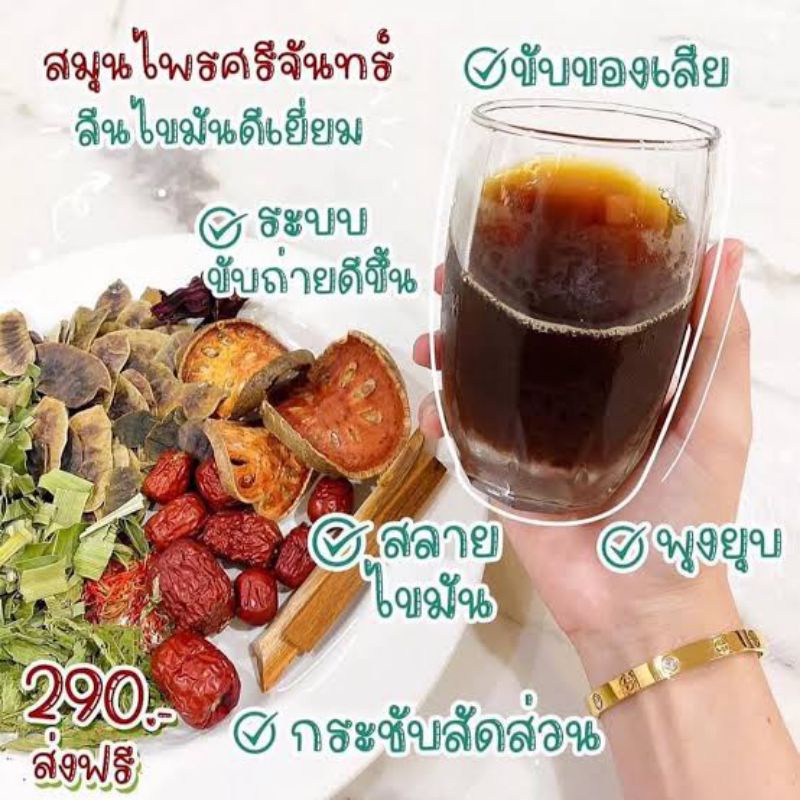 สินค้าขายดี-สมุนไพรศรีจันทร์-ดีท็อกซ์และคุมหิว-สมุนไพรดีท็อกซ์