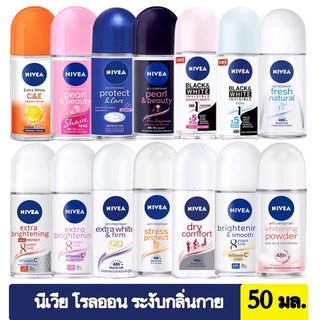 นีเวียโรลออนระงับกลิ่นกาย (หญิง) 50 มล.