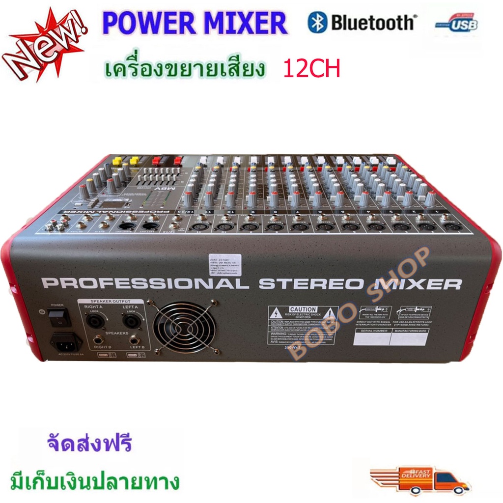 a-one-power-mixer-เพาเวอร์มิกเซอร์-มิกเซอร์-12-ช่อง-บลูทูธ-รุ่น-dn-1266