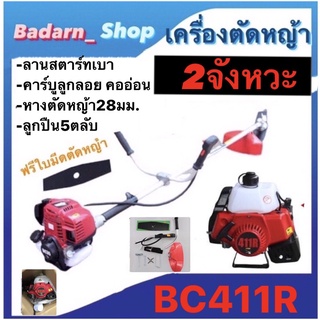 เครื่องตัดหญ้าTAKA  2จังหวะBC411R และ 4จังหวะBC35 รุ่น(ทากะ)  ดึงสตาร์ทเบามือ