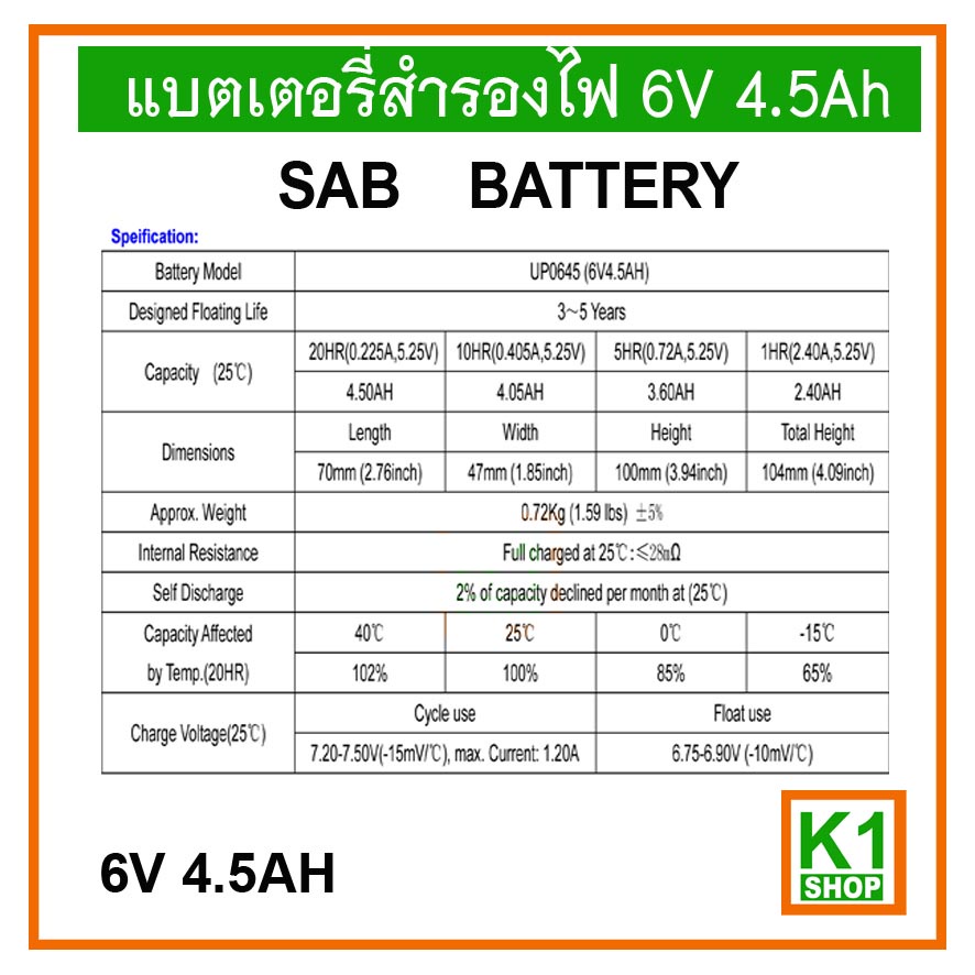 แบตเตอรี่สำรองไฟ-6v-4-5ah-sab-แบตเตอรี่แห้ง