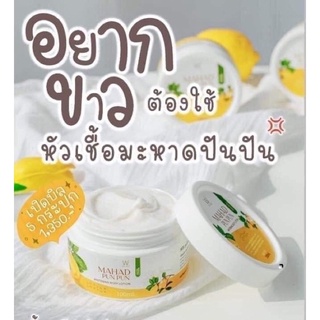 มะหาดปันปัน ไวท์เวย์ Mahad PunPun Whitening Body Lotion WhiteWay ขนาด 100 ml