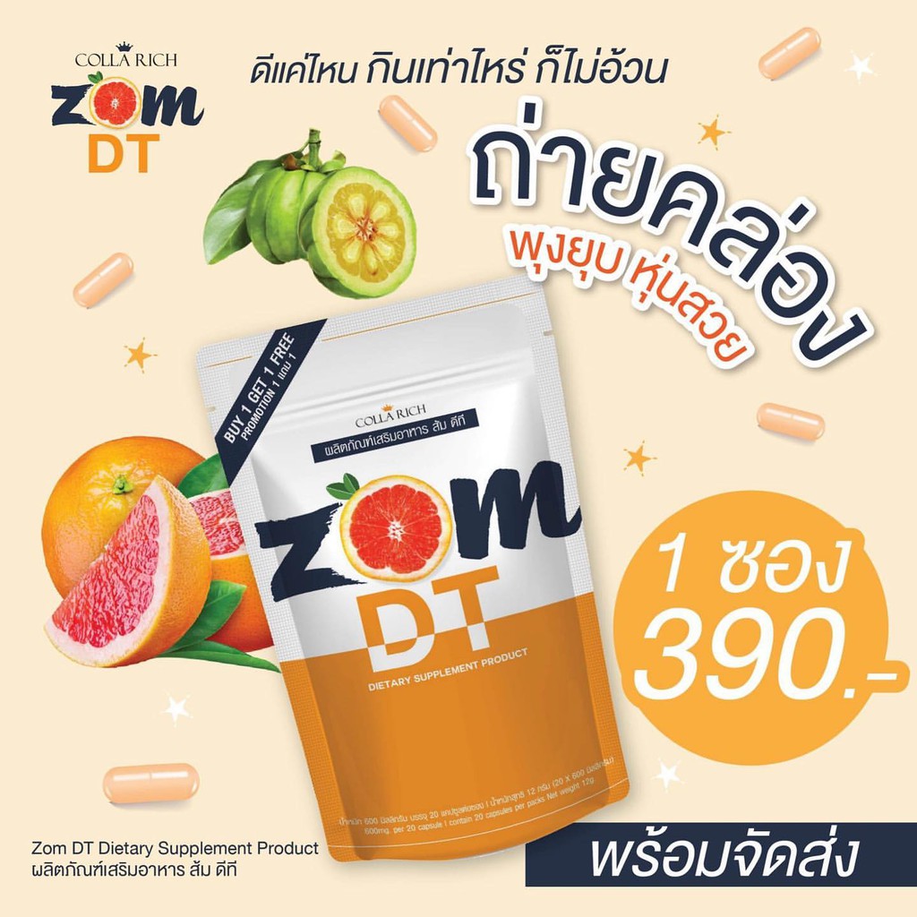 หมดแล้วหมดเลย-1-แถม-1-zom-dt-ส้มดีที-ดีท็อกซ์-บรรจุ-15-แคปซูล