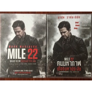 Mile 22 (DVD)/คนมหากาฬ เดือดมหาประลัย (ดีวีดี แบบ 2 ภาษา หรือ แบบพากย์ไทยเท่านั้น)