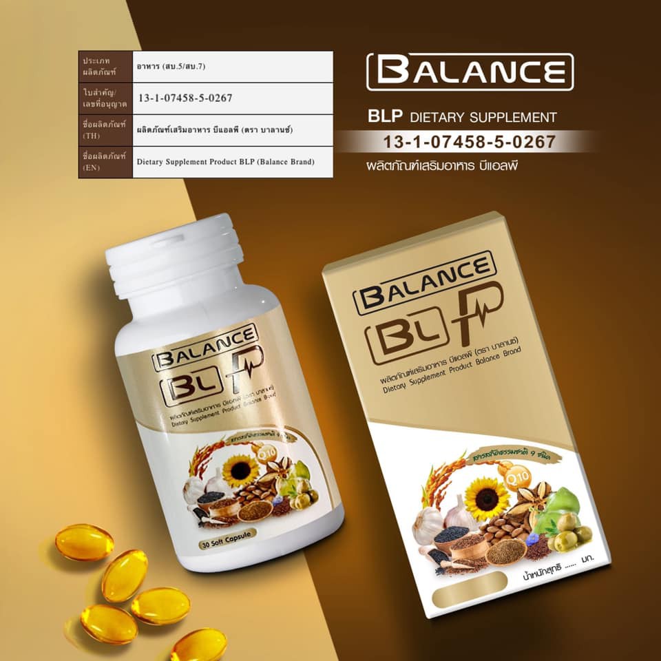 balance-p-blp-ของแท้-100-ส่งตรงจากบริษัทเองโดยตรง