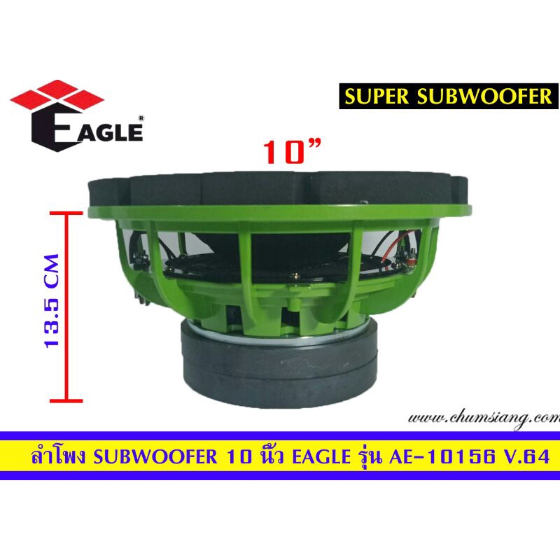 ลำโพงซับวูฟเฟอร์-10-นิ้ว-ยี่ห้อ-eagle-รุ่น-ea-10156-โครงหล่อ-โครงสีเขียว-แพ็ค-1-ดอก