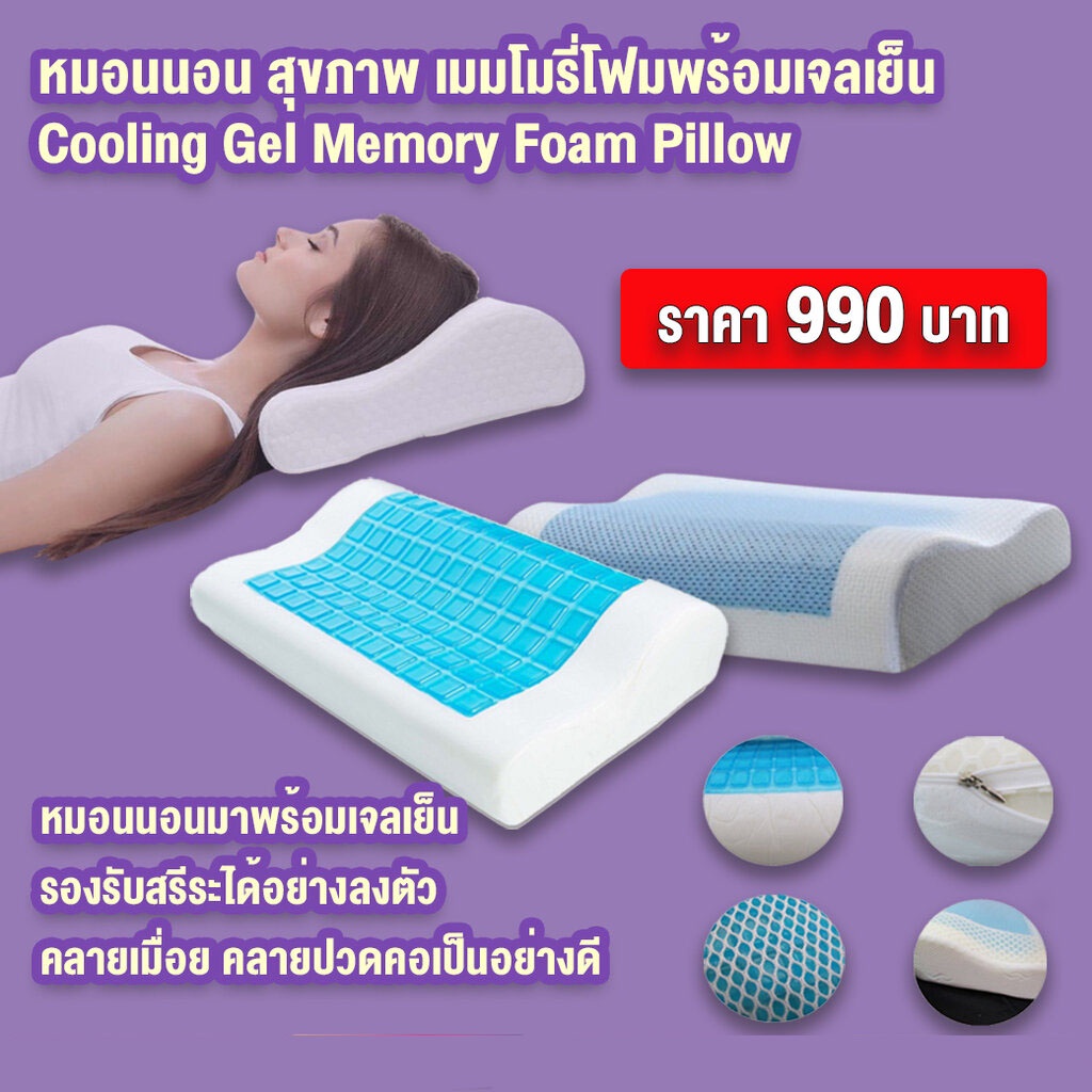 abloom-หมอนนอนสุขภาพ-เมมโมรี่โฟม-พร้อมเจลเย็น-cooling-gel-memory-foam-pillow