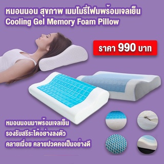 Abloom หมอนนอนสุขภาพ เมมโมรี่โฟม พร้อมเจลเย็น Cooling Gel Memory Foam Pillow