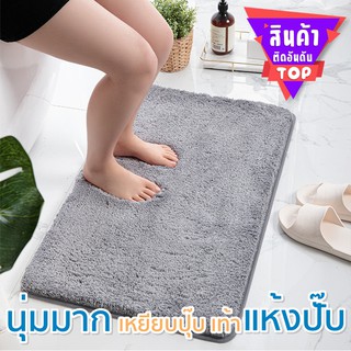 พรมเช็ดเท้า ไหมพรมเกาหลี size 40×60 cm.  ขนแน่นหนานุ่ม  พรม พรมแต่งบ้าน พรมเช็ดเท้า