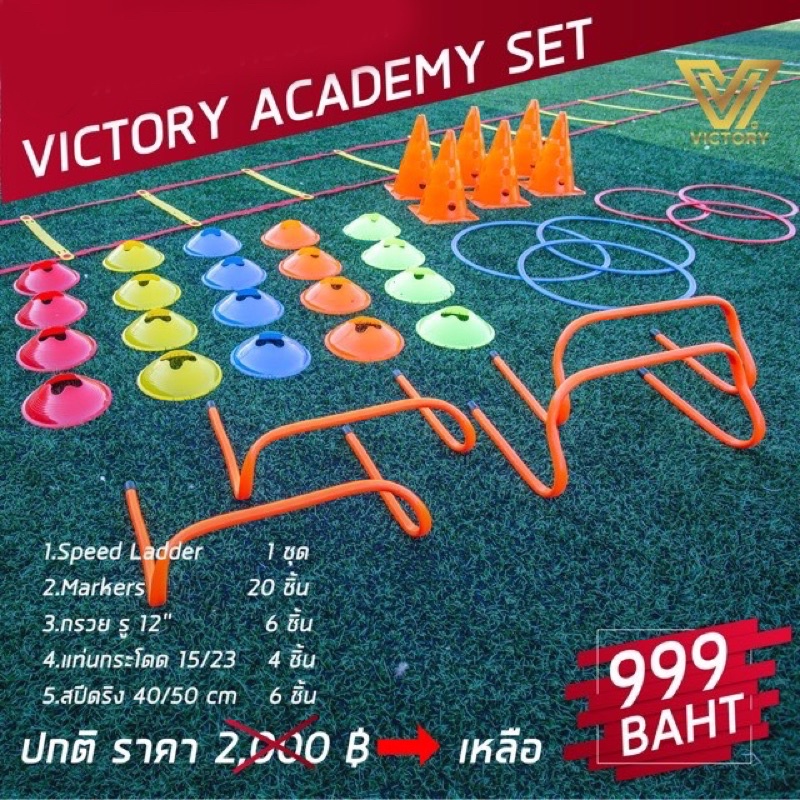 ภาพหน้าปกสินค้าVictory Football Academy Set 999