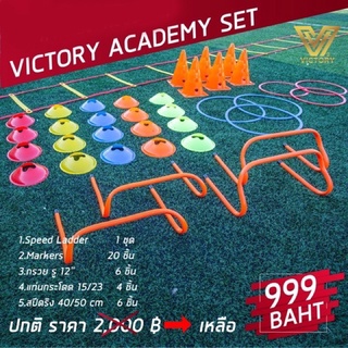 ภาพหน้าปกสินค้าVictory Football Academy Set 999฿ ที่เกี่ยวข้อง