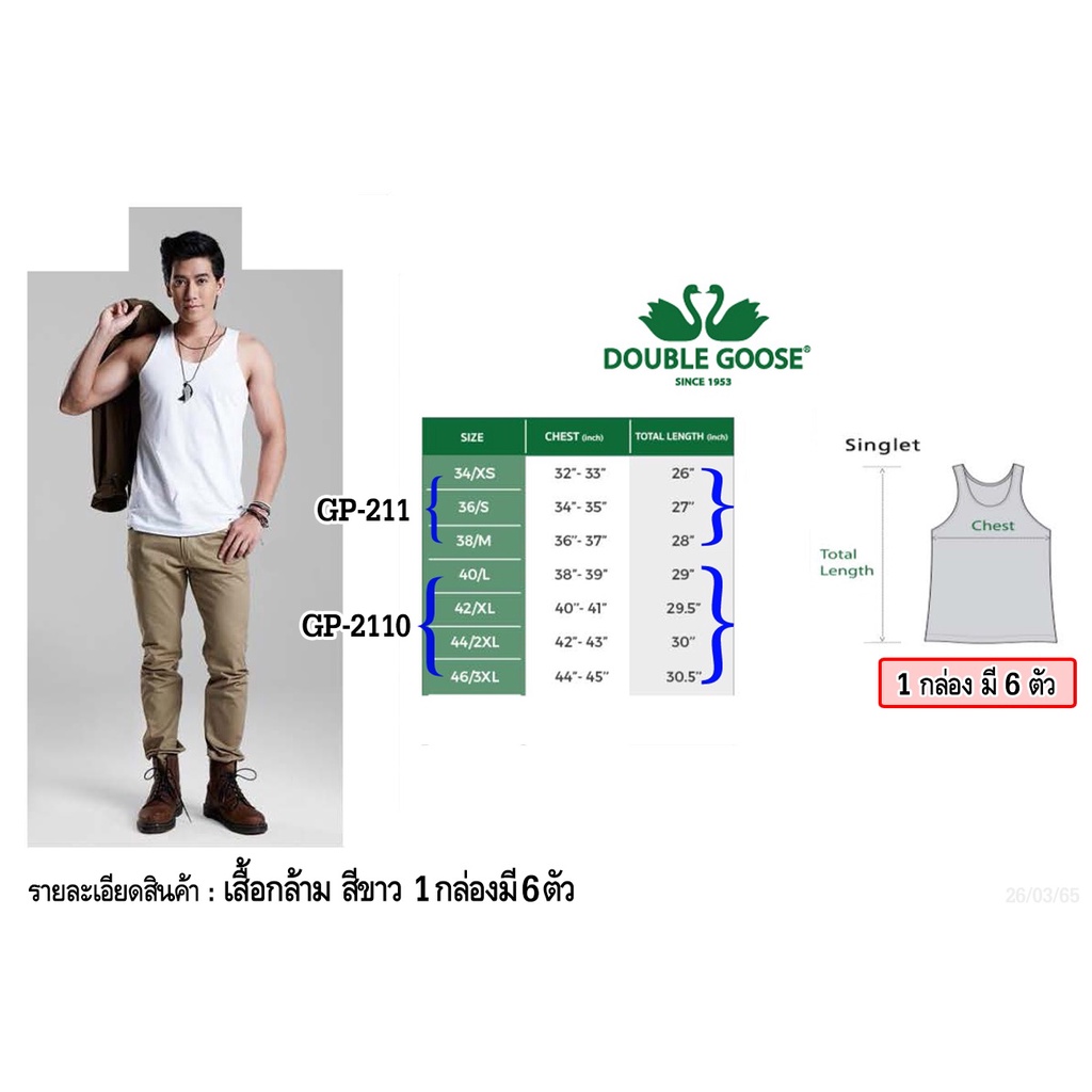 a-เสื้อตราห่าน-double-goose-เสื้อกล้าม-สีขาว-ขายเป็นกล่อง-1-กล่อง-มี-6-ตัว