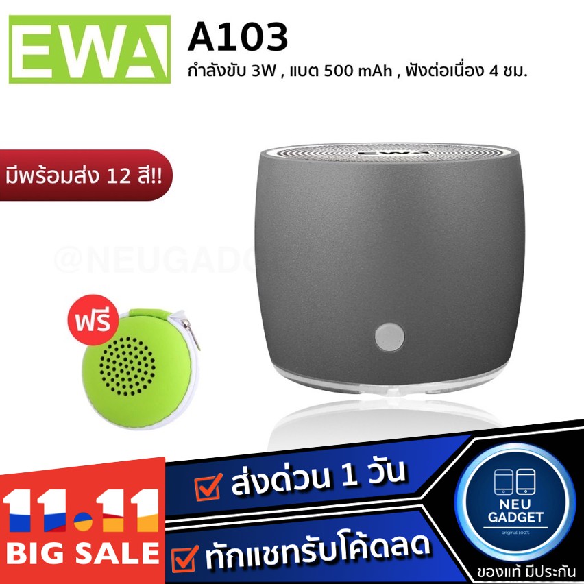 ราคาและรีวิวลำโพง Bluetooth Speaker EWA A103 ลำโพงบลูทูธ ขนาดพกพา เสียงดี เบสหนัก ลำโพงไร้สาย
