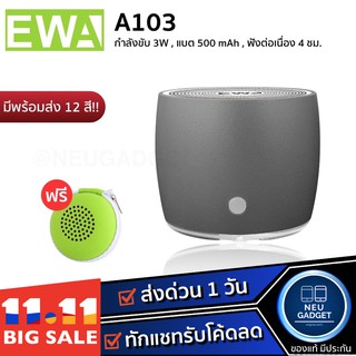 สินค้า [ออกใบกำกับภาษีได้❗️] ลำโพง Bluetooth Speaker EWA A103 ลำโพงบลูทูธ ขนาดพกพา เสียงดี เบสหนัก ลำโพงไร้สาย