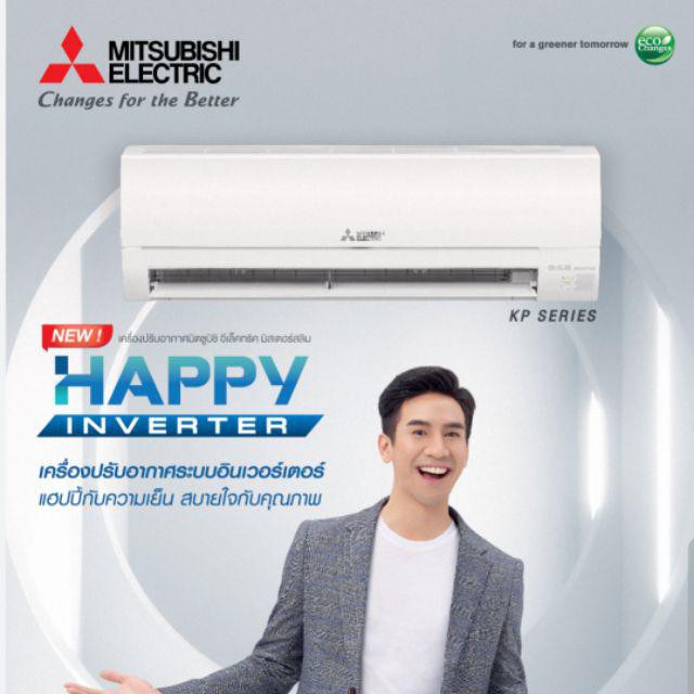 ส่งฟรี-แอร์-mitsubishi-electric-รุ่น-happy-inverter-air-r-32-เฉพาะตัวเครื่องเท่านั้น-รับประกัน-5-ปี-ส่งฟรี