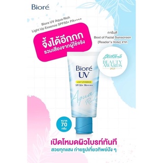 Biore UV Aqua Rich Light Up Essence SPF50 PA++ กันแดดตัวใหม่ล่าสุด