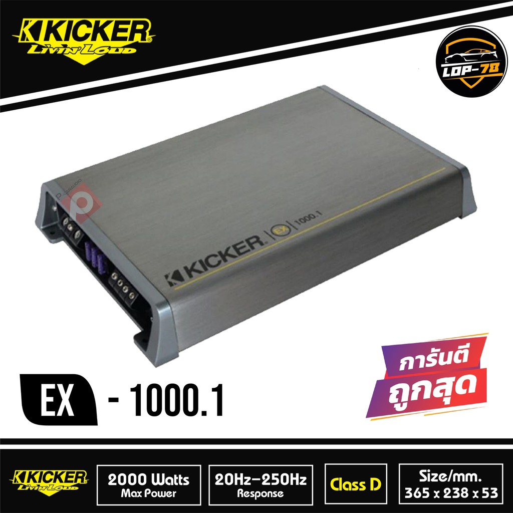 kicker-ex-1000-1-พาวเวอร์แอมป์-class-d-1000-watt-เสียงดีสไตล์อเมริกัน