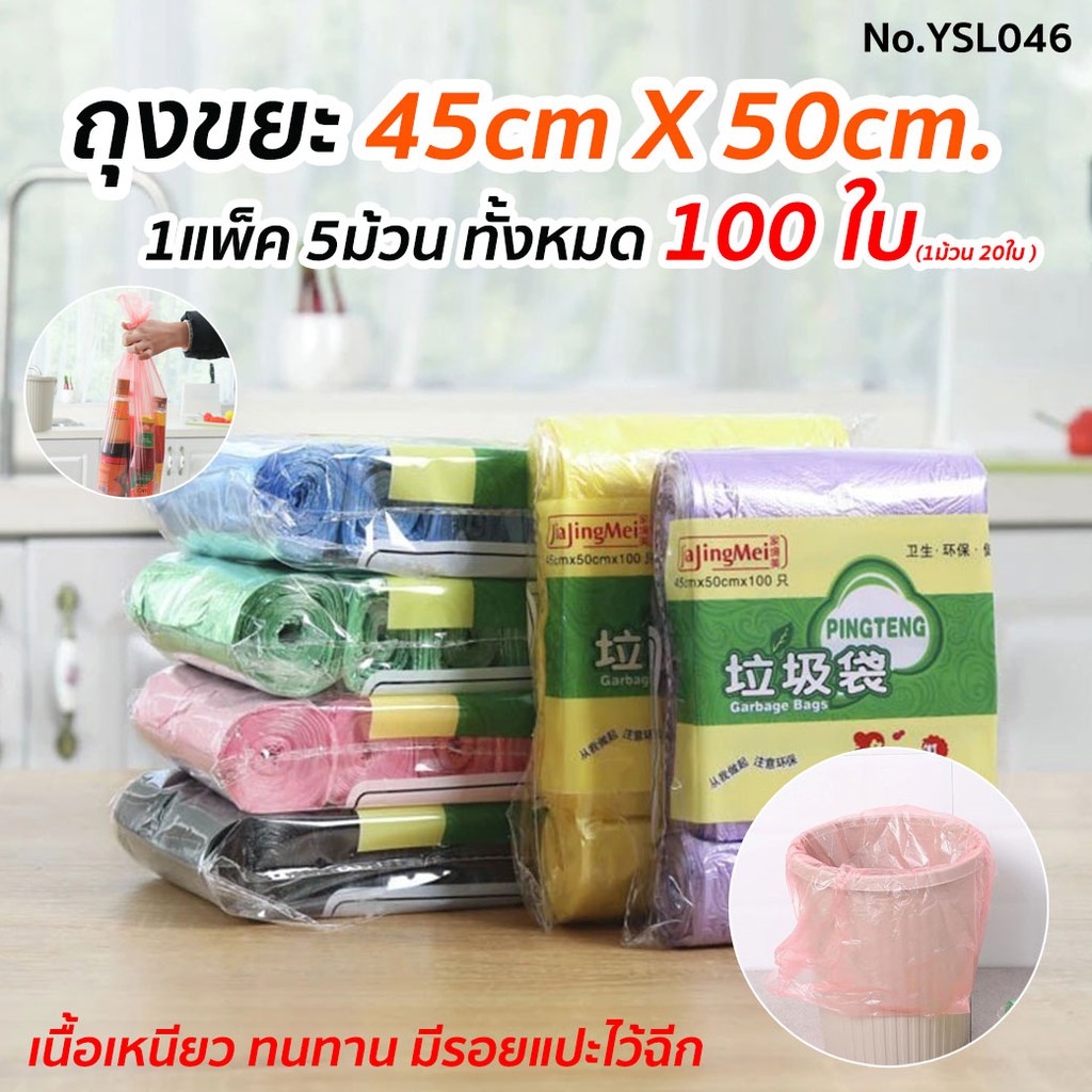 ภาพหน้าปกสินค้าถุงขยะ 45x50 ซม. 75ใบ เนื้อเหนียว ไม่สกปรก ถุงขยะอเนกประสงค์ ถุงขยะแบบม้วน ถุงขยะแบบม้วน ถุงขยะพกพา ถุงขยะแบบฉีก จากร้าน thair_so บน Shopee
