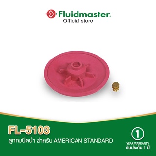 Fluidmaster FL-5103  ลูกกบชักโครกสำหรับAMERICAN STANDARD ลูกกบปิดน้ำ สำหรับเปลี่ยนลูกกบที่เสื่อมสภาพ