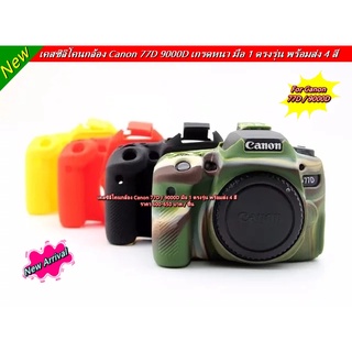 Case Canon EOS 77D 9000D ตรงรุ่น พร้อมส่ง 4 สี