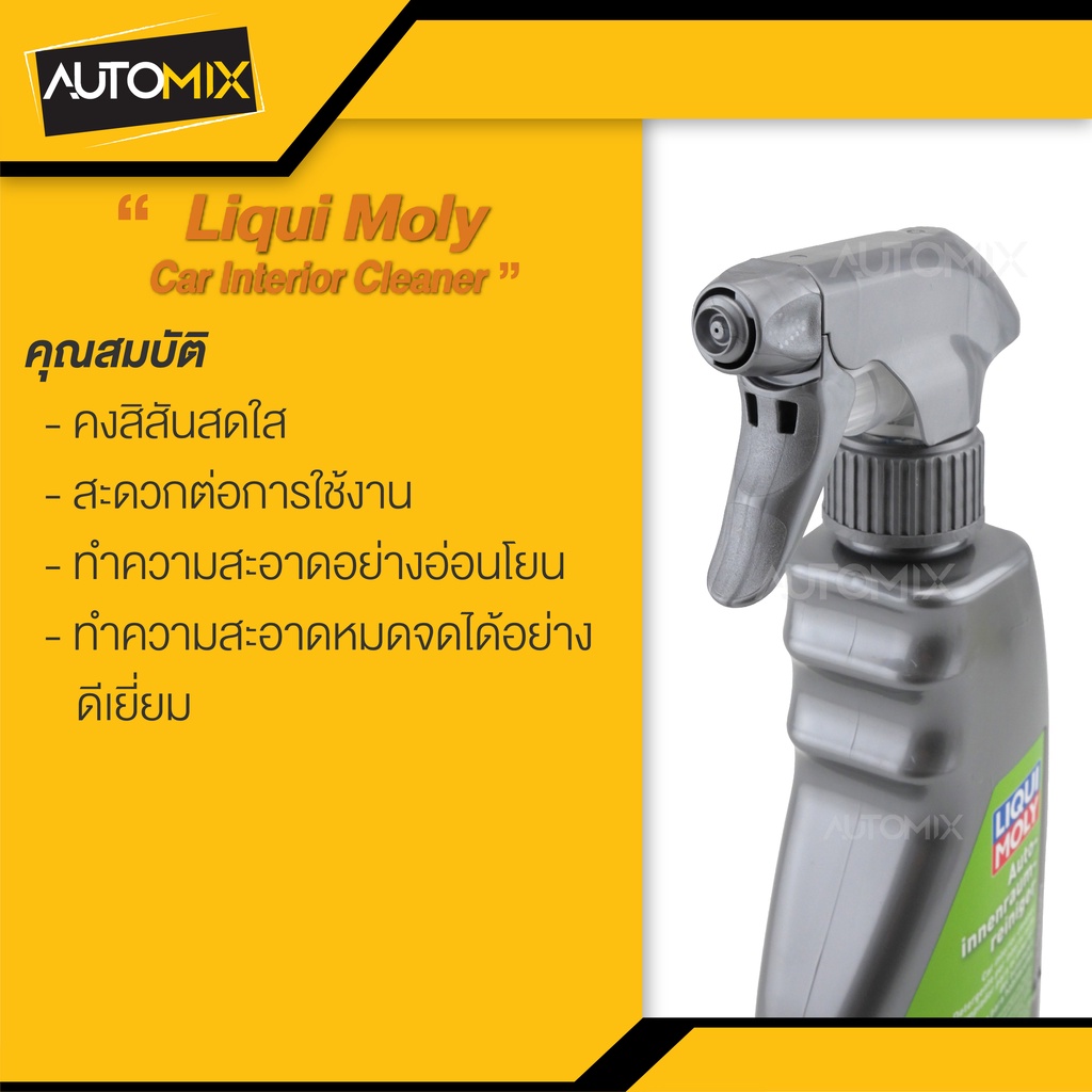 น้ำยาทำความสะอาดภายในรถยนต์-liqui-moly-car-interior-cleaner-ทำความสะอาดภายในรถยนต์-ขจัดคราบน้ำมัน-จารบี-นิโคติน-นำเข้า