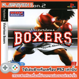 แผ่นเกมส์ PS2 - Victorious Boxers Ippos Road to Glory