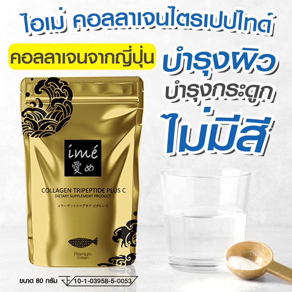 top-2-คอลลาเจนขายดี-คอลลาเจนไตรเปปไทด์-ผสมวิตามินซี-ime-gold-ไอเม่-โกลด์-คอลลาเจนบำรุงกระดูก-ไขข้อ-กระดูกลั่น