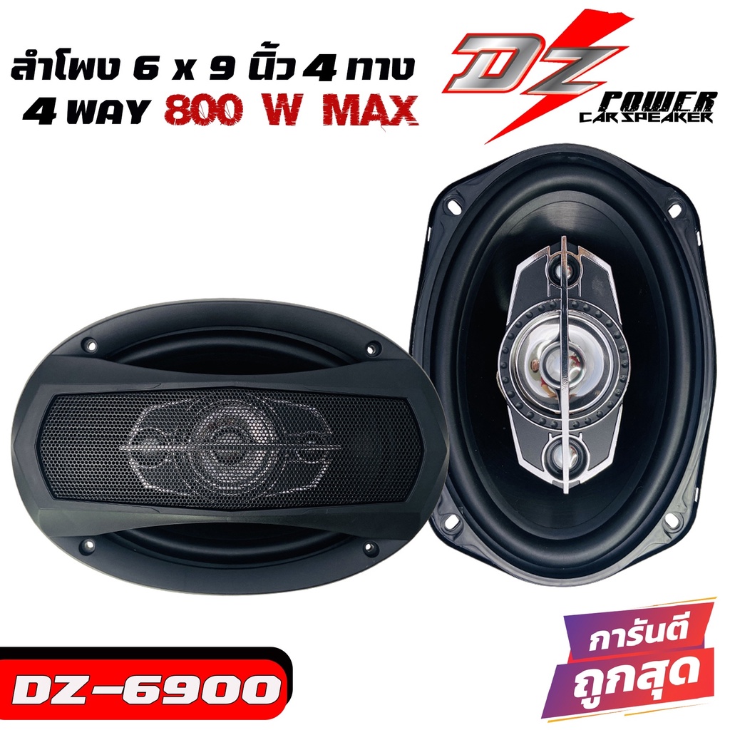 ลำโพง6x9-นิ้วdz-powerรุ่นdz-6900-ราคาต่อคู่