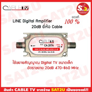 อุปกรณ์ขยายสัญญาณดิจิตอลทีวี LINE Digital Amplifier 20dB ยี่ห้อ Cable 20 TA TB อัตราขยาย 20dB 470-860 MHz