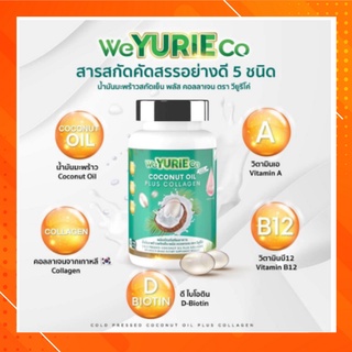 ส่งฟรี‼️ WeYurieCo เดิม Yurie coco ของแท้ Yuriecoco ยูรีโคโค่ น้ำมันมะพร้าวสกัดเย็น ยูริโคโค่ ช่วยเผาผลาญ Yuri coco