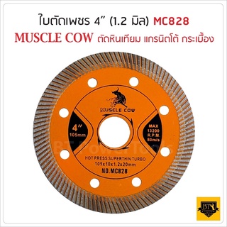 MUSCLE COW ใบเพชร ใบตัดแกรนิต แกรนิตโต้ คอนกรีต 4 นิ้ว เทอร์โบบางพิเศษ บางเฉียบ คมกริบ MC828 B