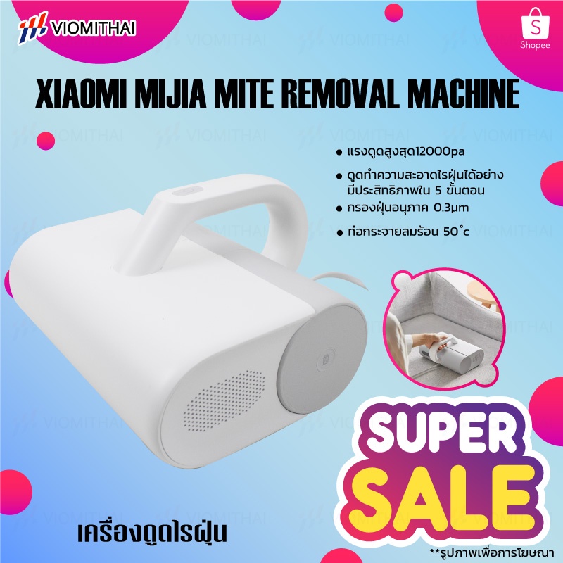 ราคาและรีวิวXiaomi Mijia Dust Mite Vacuum Cleaner เครื่องดูดฝุ่นไร้สาย เครื่องดูดไรฝุ่น เครื่องดูดฝุ่นอัจฉริยะ กำจัดฝุ่นได้ 99%