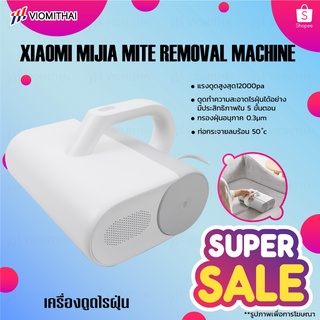 สินค้า Xiaomi Mijia Dust Mite Vacuum Cleaner เครื่องดูดฝุ่นไร้สาย เครื่องดูดไรฝุ่น เครื่องดูดฝุ่นอัจฉริยะ กำจัดฝุ่นได้ 99%