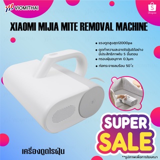 ภาพหน้าปกสินค้าXiaomi Mijia Dust Mite Vacuum Cleaner เครื่องดูดฝุ่นไร้สาย เครื่องดูดไรฝุ่น เครื่องดูดฝุ่นอัจฉริยะ กำจัดฝุ่นได้ 99% ซึ่งคุณอาจชอบราคาและรีวิวของสินค้านี้