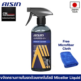 AISIN INTERIOR CLEANER 473ml น้ำยาทำความสะอาดเบาะหนัง เบาะผ้า ทำความสะอาดภายในรถยนต์ แถมฟรีผ้าไมโครไฟเบอร์
