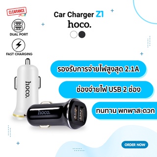 Hoco หัวชาร์จรถ รุ่น Z1  Car Charger USB 2 Ports Fast Charging