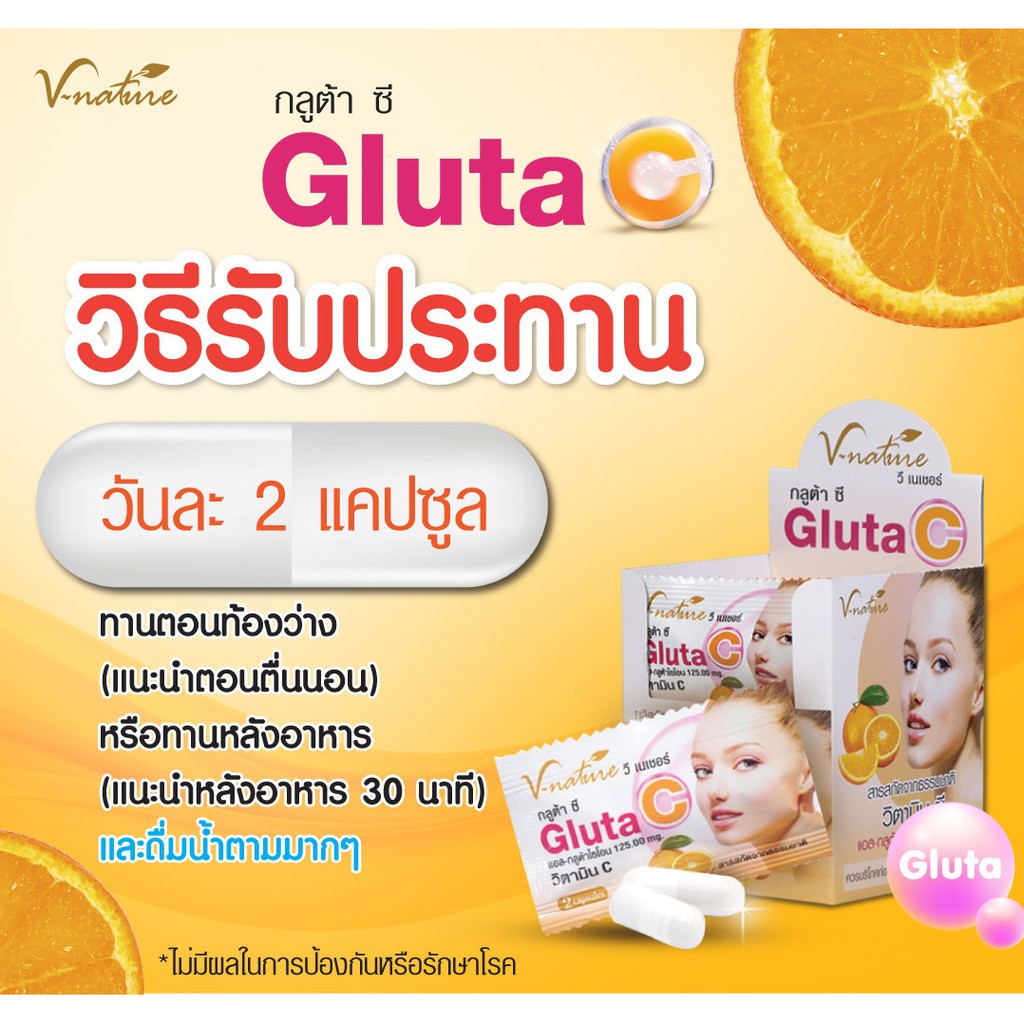 ลดพิเศษ-กลูต้าซี-วีเนเชอร์-vnature-กลูต้า-วิตามินซี-x2-เท่า-ปัญหาหมองคล้ำ-ดำด้าน-ผิวโทรม-ให้ผิวขาวสว่างใส-ออร่าพุ่ง