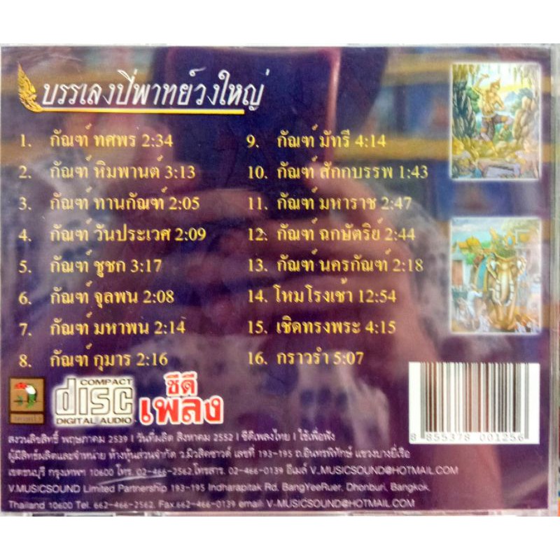 ซีดีเพลง-บรรเลงดนตรีไทยเดิม-เทศน์มหาชาติ