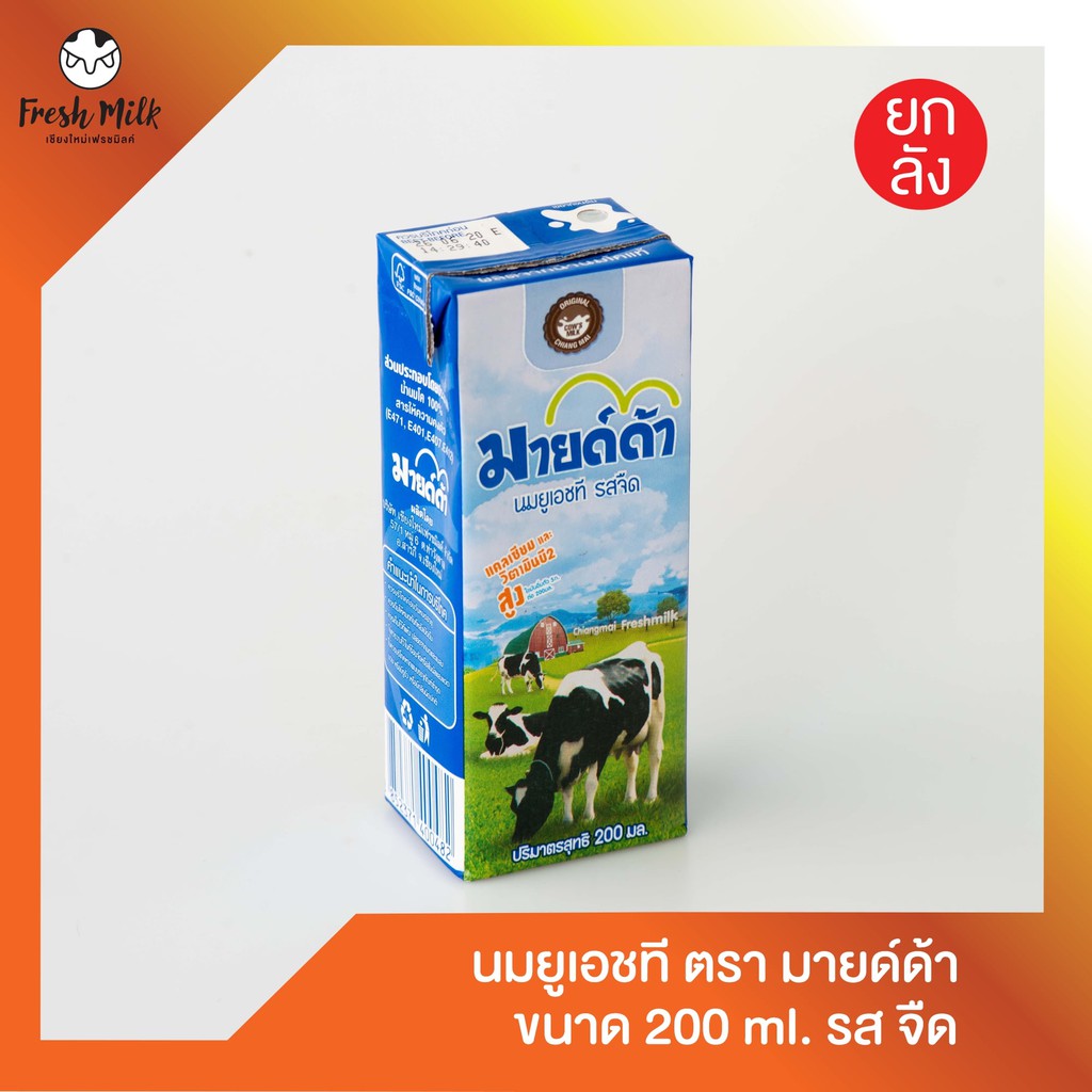 mildda-มายด์ด้า-นมuht-รสจืด-นมเชียงใหม่เฟรชมิลค์-36-กล่อง-ลัง-ขนาด-200-มล-นมกล่อง-นมเชียงใหม่