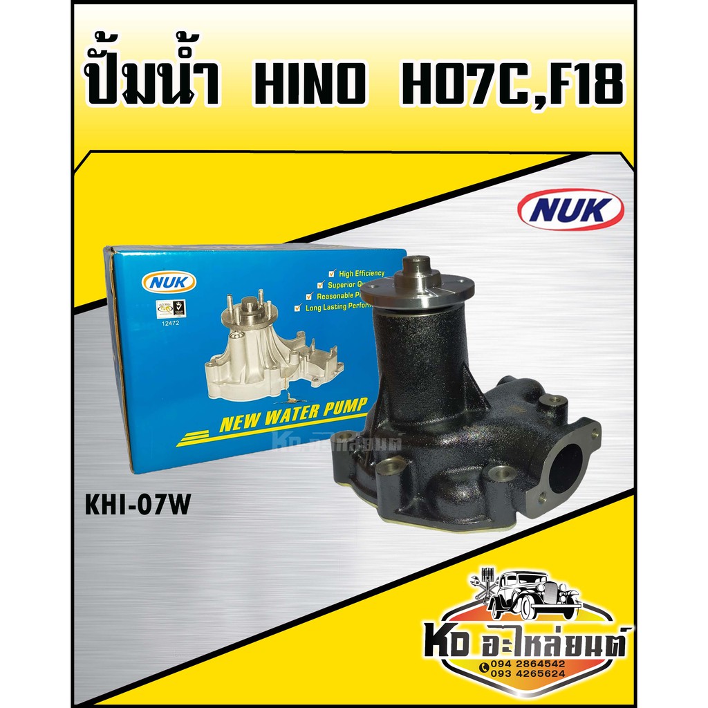 ปั้มน้ำ-hino-f18-ho7c-nuk-khi-07w