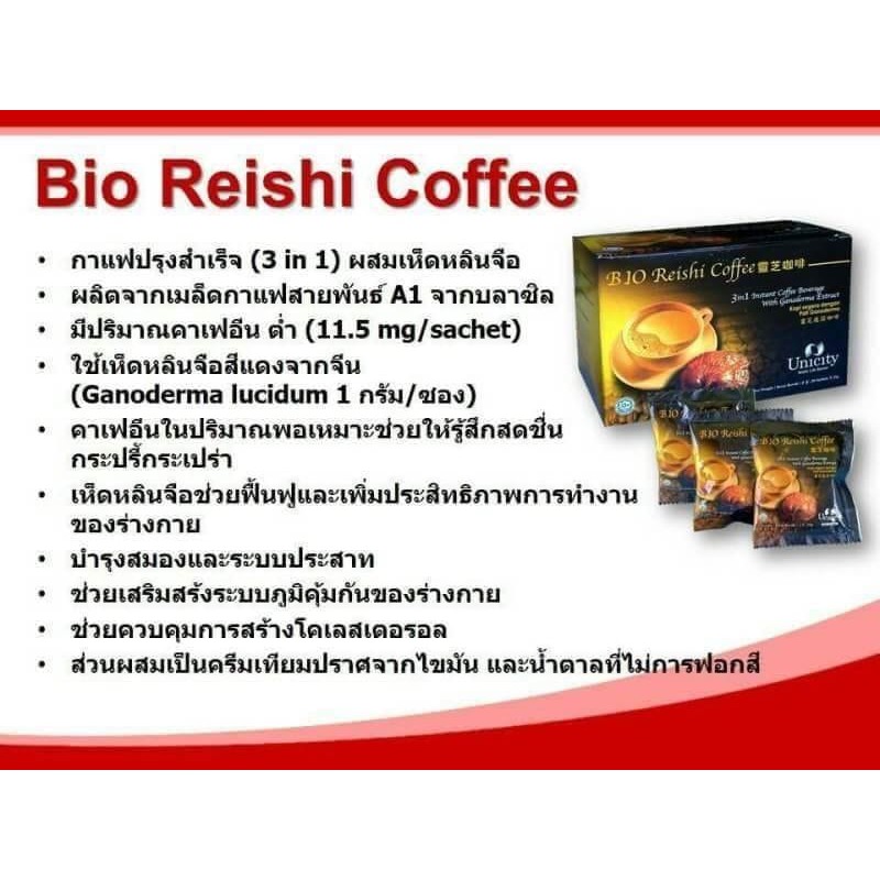 ภาพหน้าปกสินค้าUnicity Bio Reishi Coffee Beverage ยูนิซิตี้ ไบโอ ริชี่ กาแฟ ผสมเห็ดหลินจือ บรรจุ 20 ซอง  เพื่อสุขภาพ กาแฟปรุงส จากร้าน medicalsupport บน Shopee