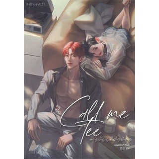 หนังสือ Call me Tee #เรียกตี๋สามีขา ผู้แต่ง JAYLERQZ สนพ.BellyButton Publishi หนังสือนิยายวาย นิยายยูริ #BooksOfLife