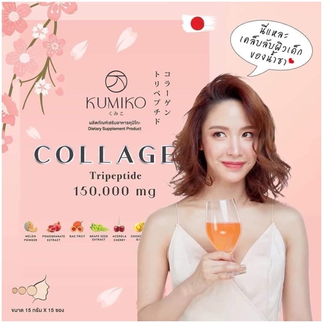 ภาพสินค้า(พร้อมส่ง)คูมิโกะ คอลลาเจน KUMIKO Collagen Preium 150,000mg(1กล่อง) จากร้าน happytwoshop บน Shopee ภาพที่ 7