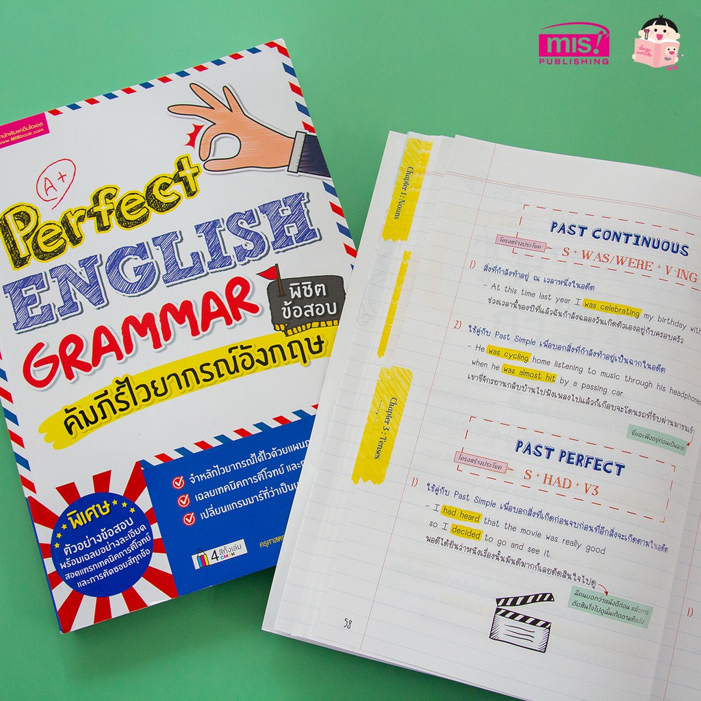 perfect-english-grammar-หนังสือคัมภีร์ไวยากรณ์อังกฤษ-พิชิตข้อสอบ-480-หน้า-แกรมม่า-สรุปแกรมม่า-สรุปแกรมมาร์