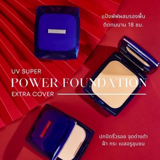 📌ราคาพิเศษ📌 แป้งมอร์ริน ซูเปอร์ ฟาวเดชั่น เอ็กตร้า คัพเวอร์ ของแท้💯⭐Morrin Super Foundation Extra Cover