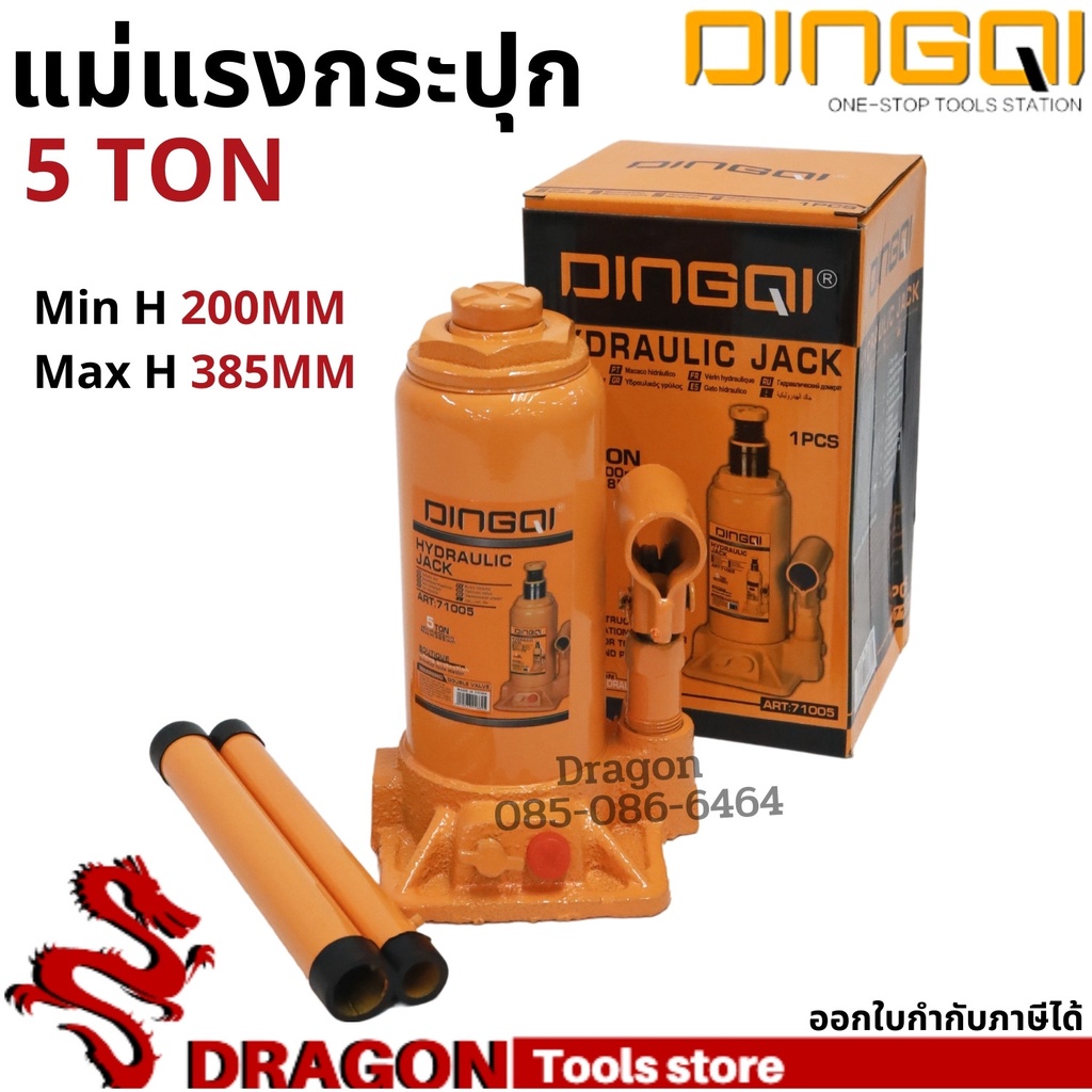 แม่แรงกระปุก-5-ton-dingqi-แม่แรงยกรถ-แม่แรงไฮดรอลิค